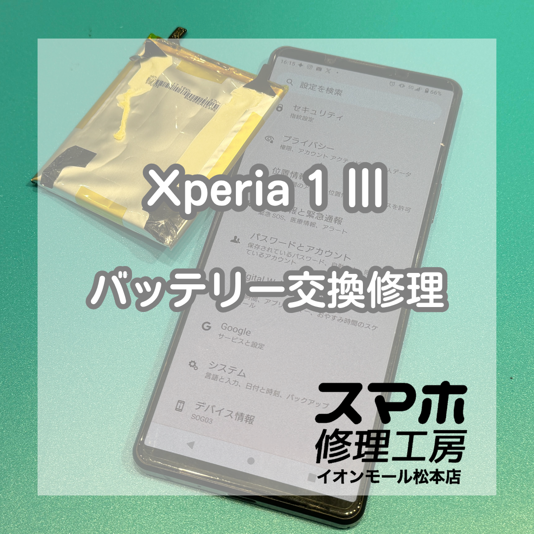 バッテリーの減りが早い症状はバッテリー交換で改善🔋✨